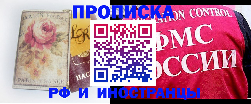 прописка в Липецкая области