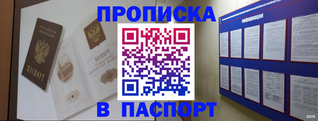 прописка паспорт в Липецкая области