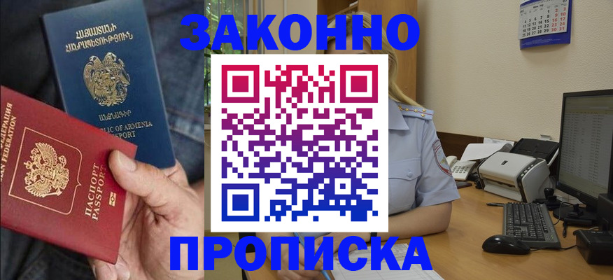 прописка в Липецкая области
