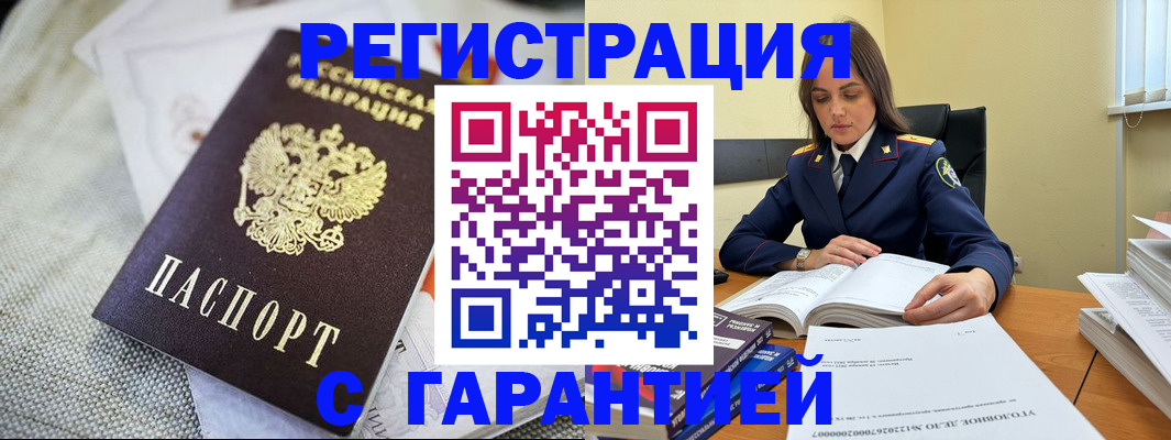 временная регистрация гарантия в Липецкая области